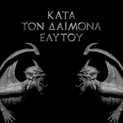 ROTTING CHRIST (Gre) - Κατά τον δαίμονα εαυτού, CD